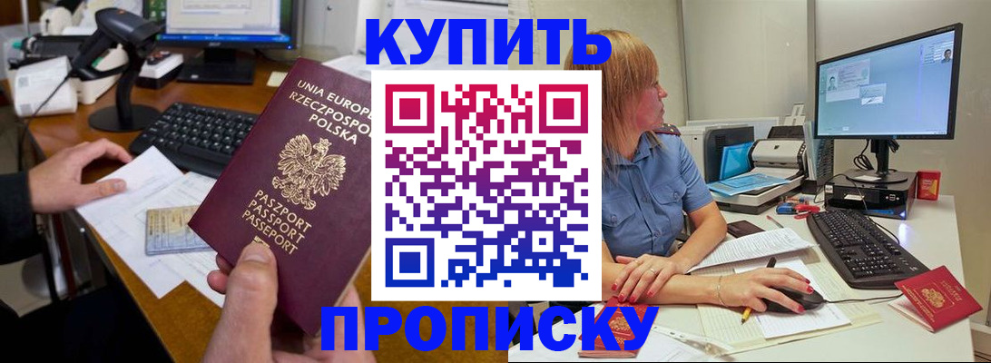 прописка штамп в Старой Руссе