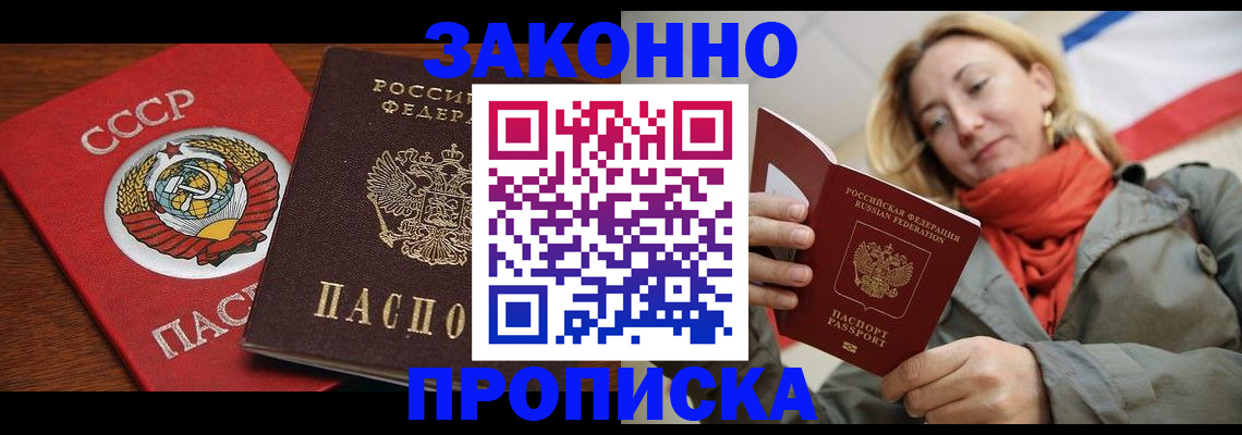 прописка для кредита в Старой Руссе