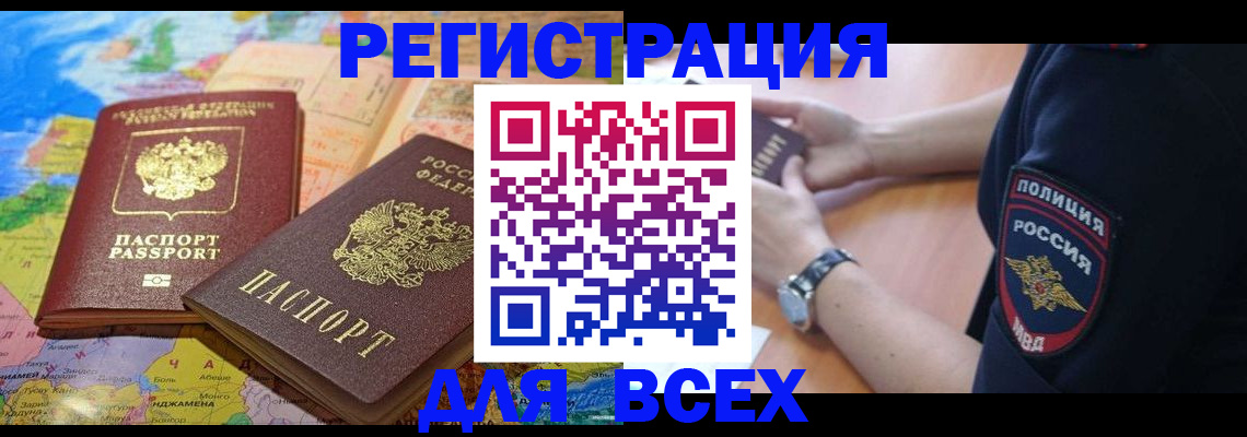 временная прописка в Старой Руссе