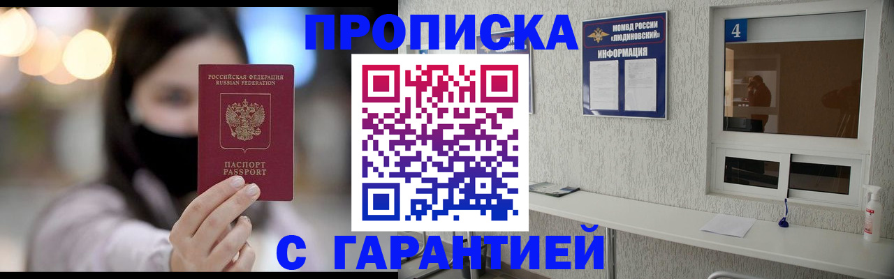 временная регистрация купить в Старой Руссе