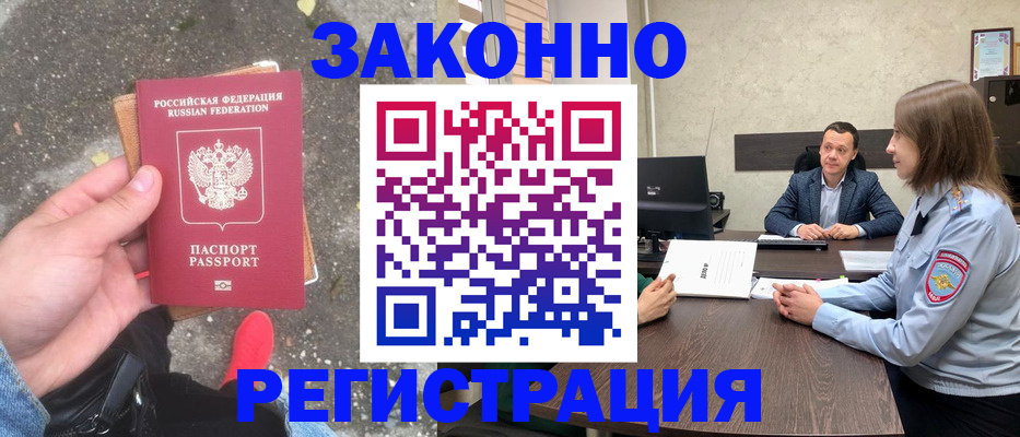 прописка иностранных граждан в Старой Руссе