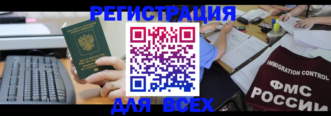 временная регистрация законно в Старой Руссе