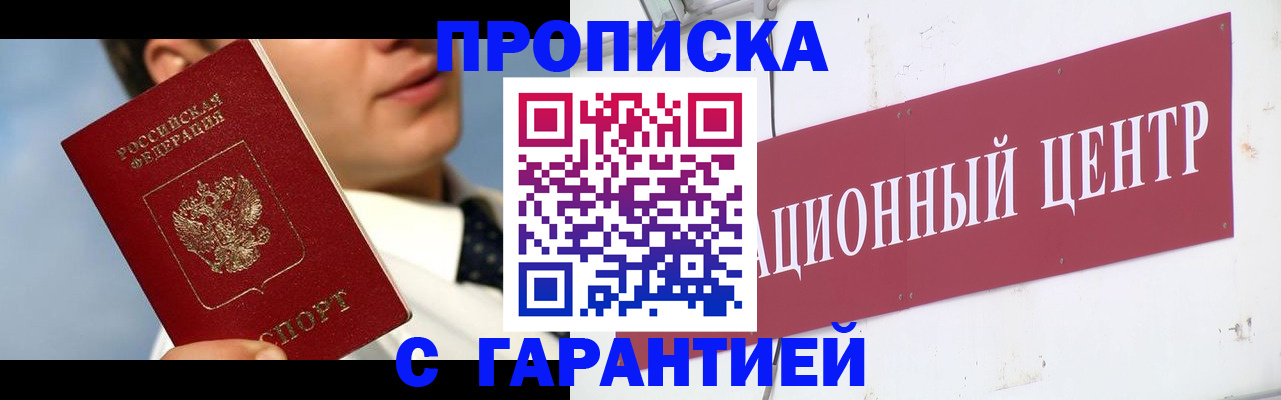 прописка законно в Старой Руссе