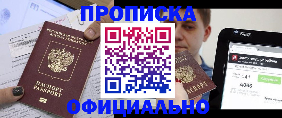 временная прописка в Старой Руссе