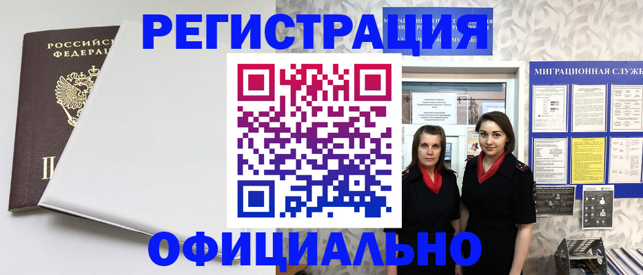 прописка 2025 в Старой Руссе