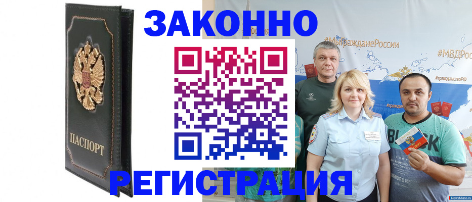 прописка законно в Старой Руссе
